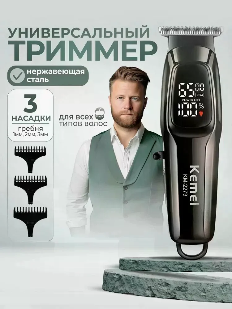 Машинка для стрижки AND KM-2273 чорна • Акумуляторний тример для волосся, бороди, вусів, скронь та окантування