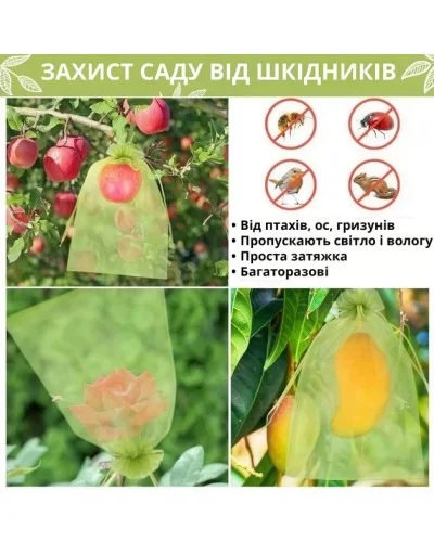 Мішечки-сітки з органзи для захисту винограду KAR124 30×20 см зелені • Захисні садові мішки для грон, фруктів і ягід