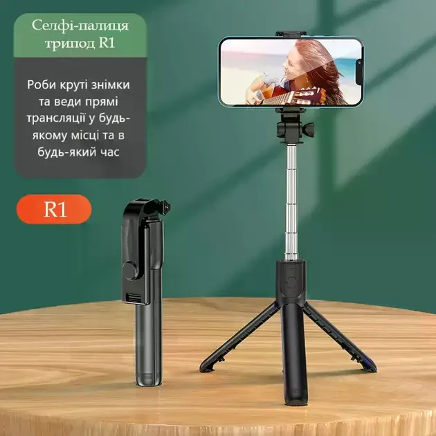 Портативний штатив преміум-класу R1-L Selfie Stick AND 5221 • Монопод-трипод для телефона, фото, відео, стримів і зйомки контенту