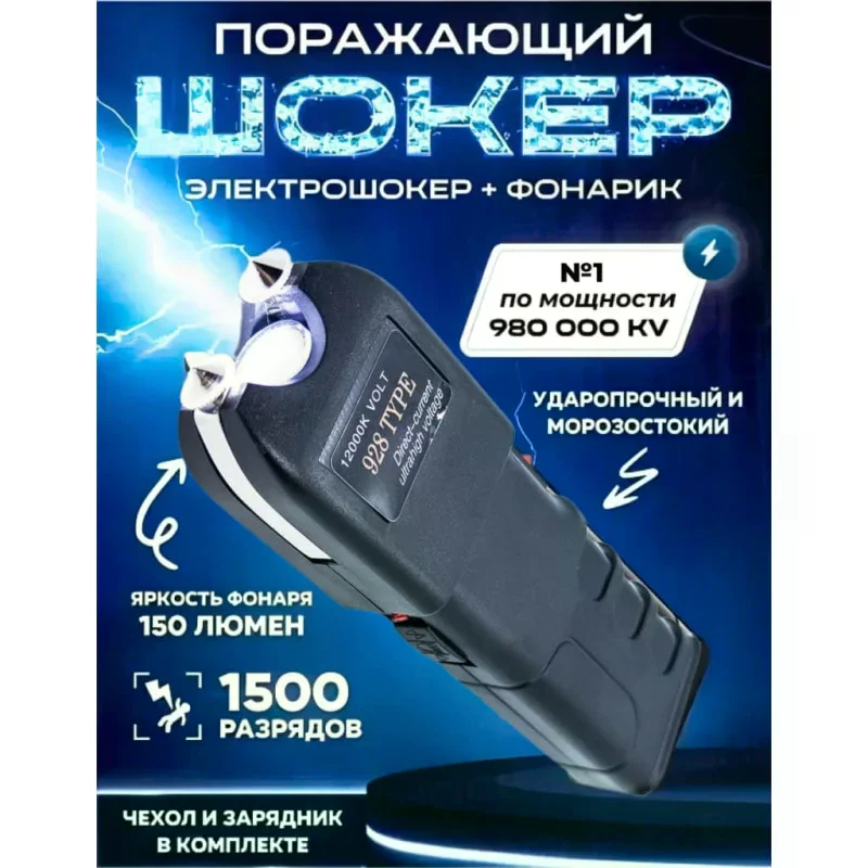Ручний акумуляторний ліхтарик BL 928 з відлякувачем • Посилений ліхтар для дому, вулиці, риболовлі, кемпінгу та безпеки