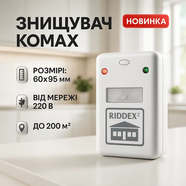 Ультразвуковий відлякувач гризунів і комах RIDDEX Pest Repelling 200 м² • Електронний прилад від мишей, щурів, тарганів та інших шкідників від мережі