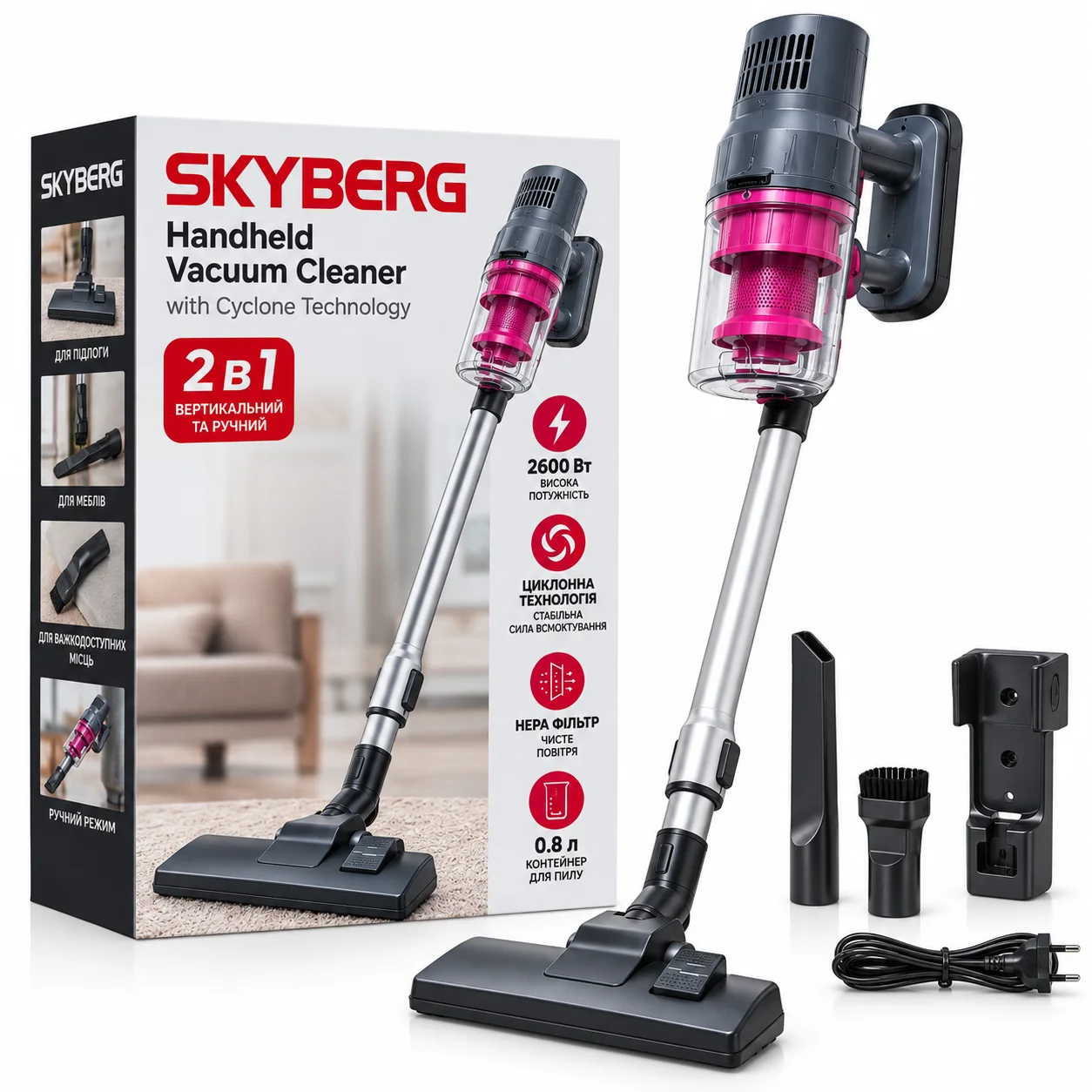 Вертикальний пилосос SKYBERG YX-610 • Ручний пилосос SKYBERG YX-610 2 в 1, 2600 Вт, циклонний, контейнерний для сухого прибирання