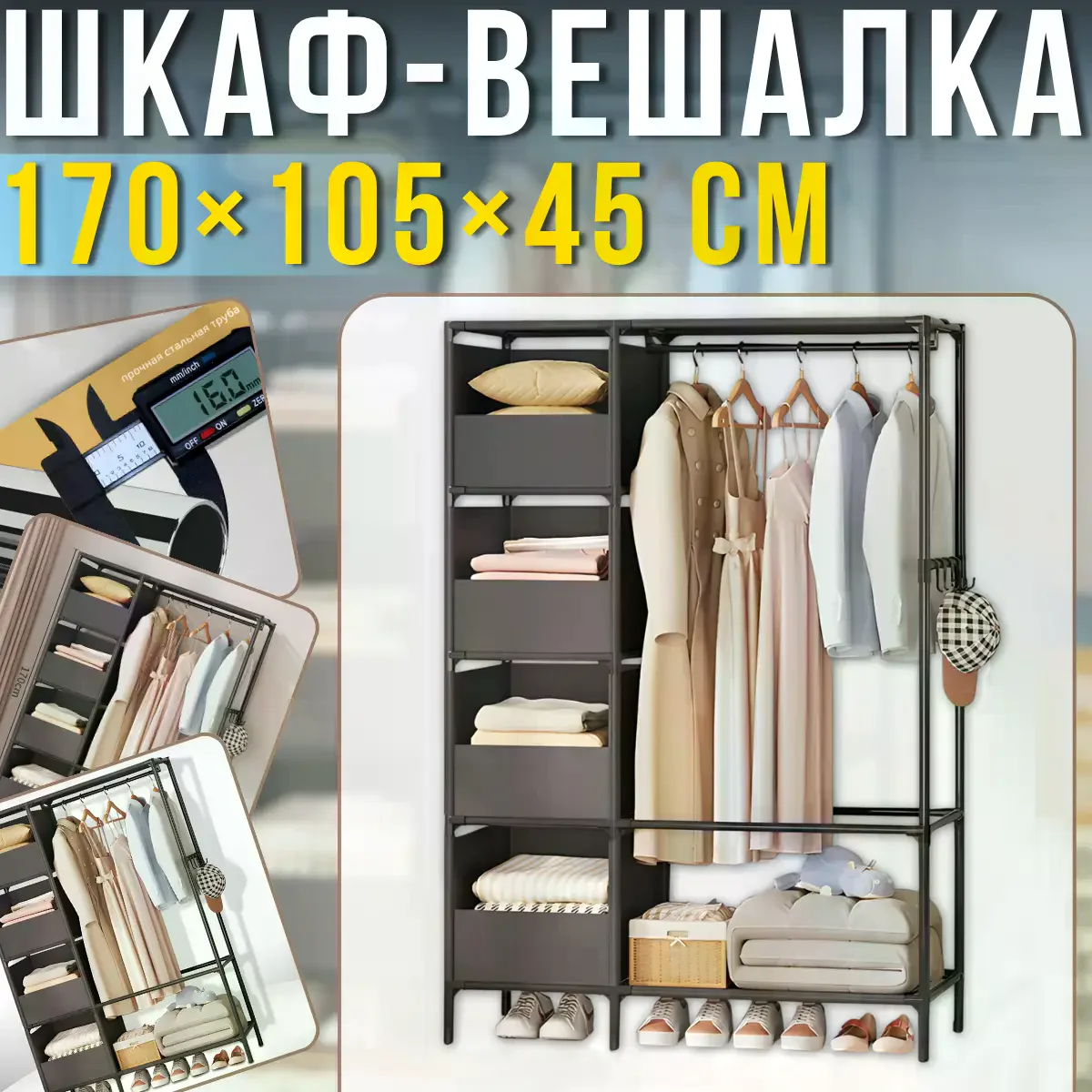 Відкрита стійка-вішалка для одягу NF-2309/MDS-201 • Підлогова шафа-органайзер з полицями та гачками 170х105х45 см