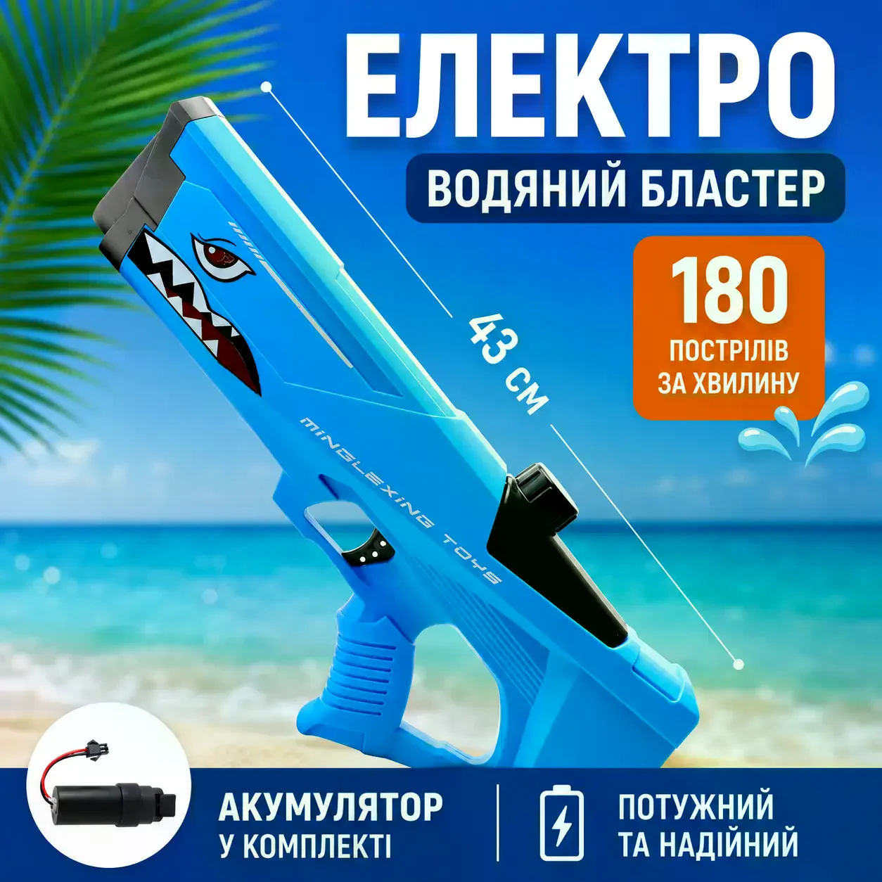 Водяний пістолет дитячий Shark Water Gun • Потужний водяний бластер для активних ігор на свіжому повітрі