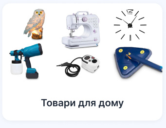 Товары для дома
