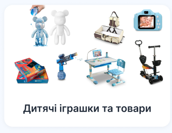 Детские игрушки и товары