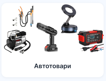 Автотовары