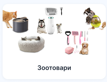 Зоотовары