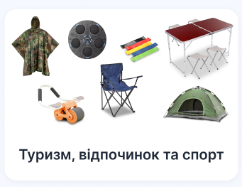 Туризм, отдых и спорт