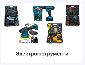 Электроинструменты