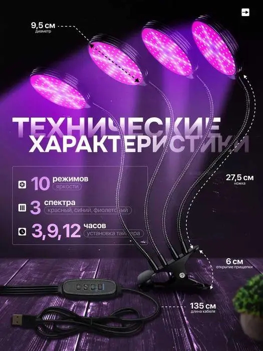 Фітолампа для рослин на 4 головки з таймером — фото 4